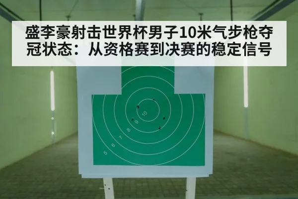 shooting range target